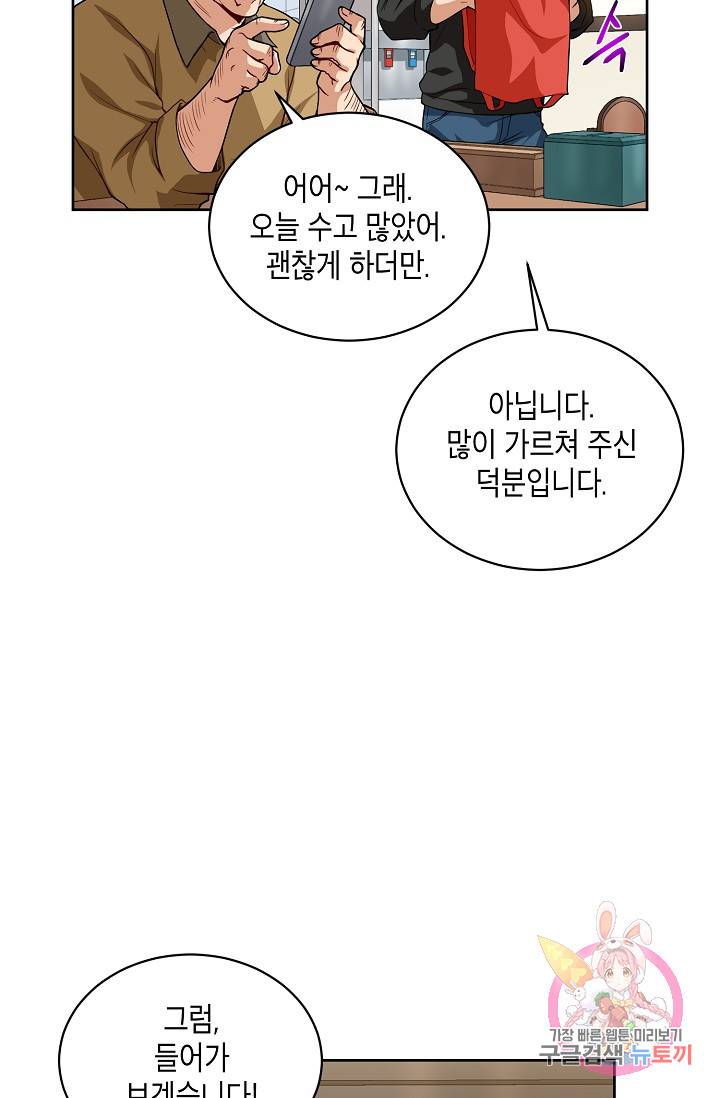 식사하고 가세요! 6화 5