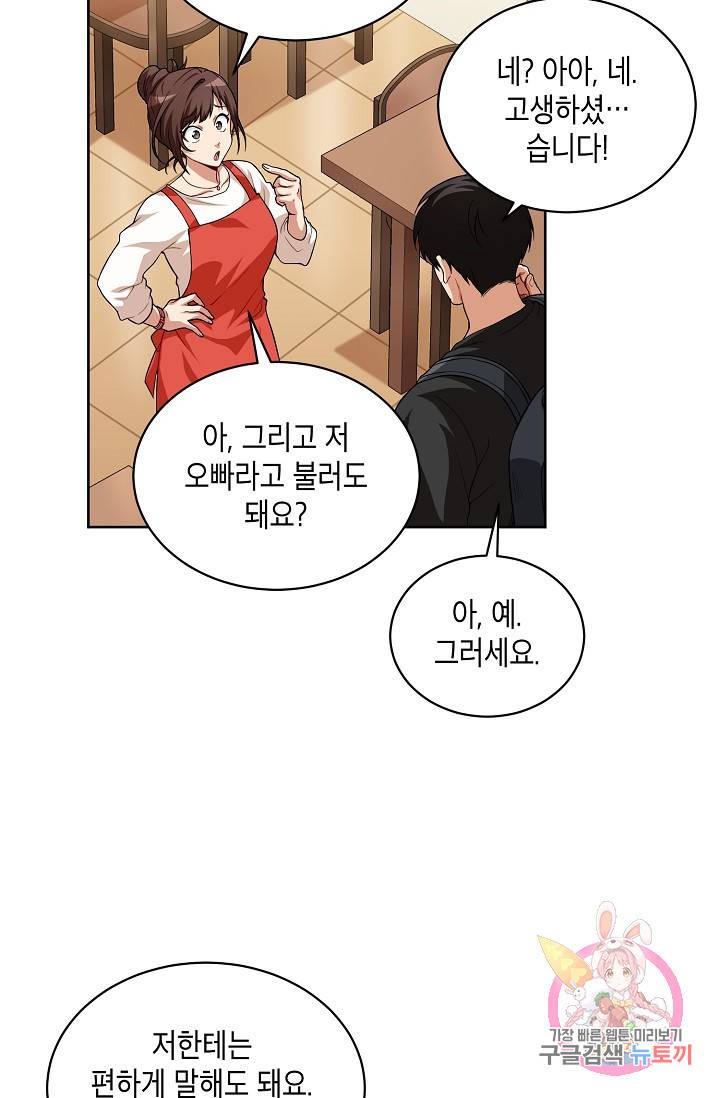 식사하고 가세요! 6화 7