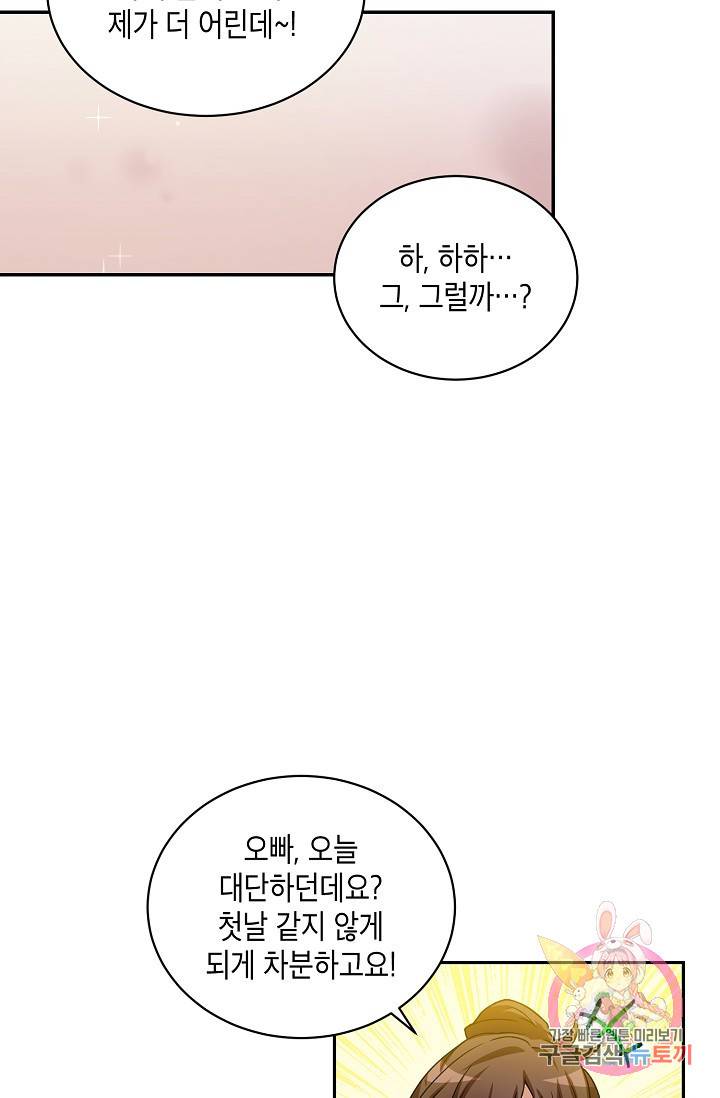 식사하고 가세요! 6화 8