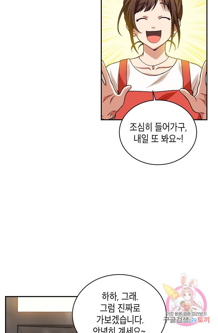 식사하고 가세요! 6화 9