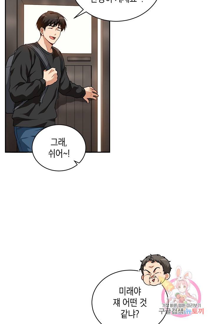 식사하고 가세요! 6화 10
