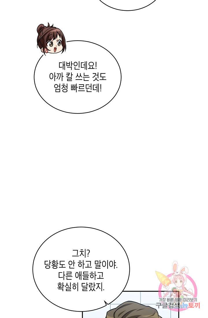 식사하고 가세요! 6화 11