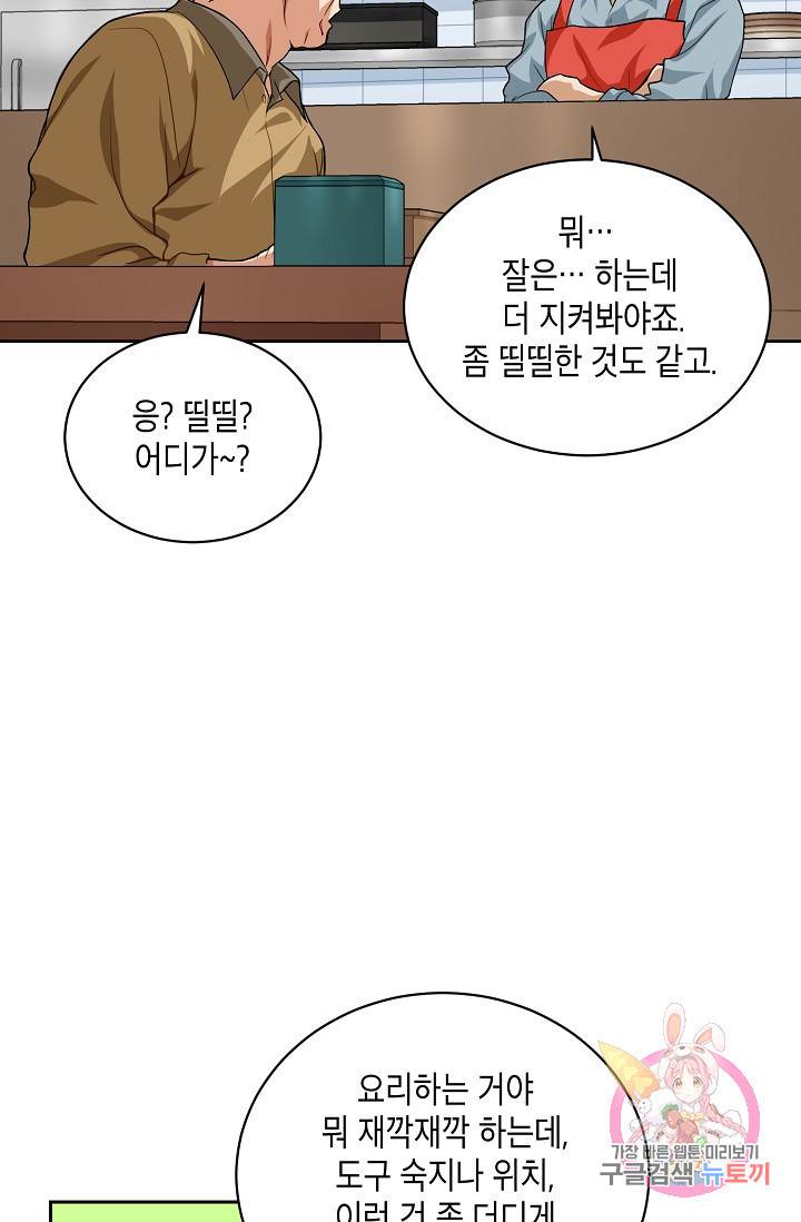 식사하고 가세요! 6화 13