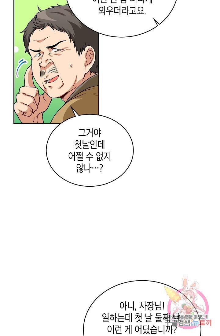 식사하고 가세요! 6화 14