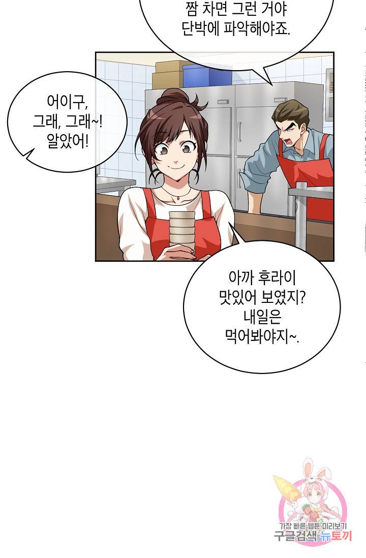 식사하고 가세요! 6화 15