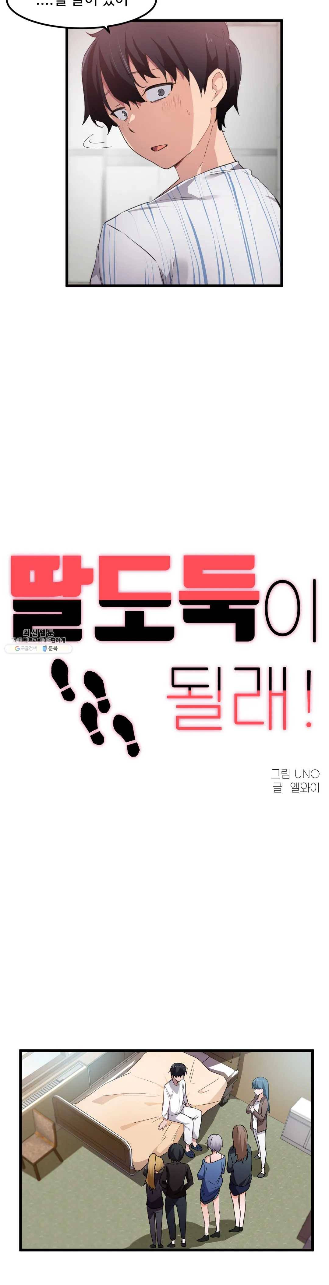 딸도둑이 될래! 45화 1부 최종화 4