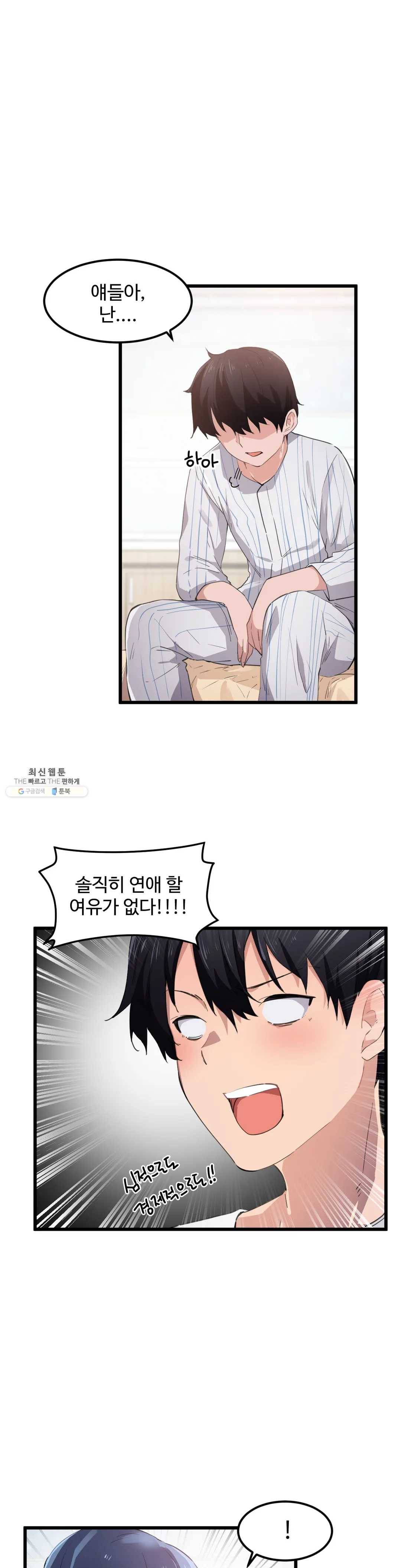 딸도둑이 될래! 45화 1부 최종화 5