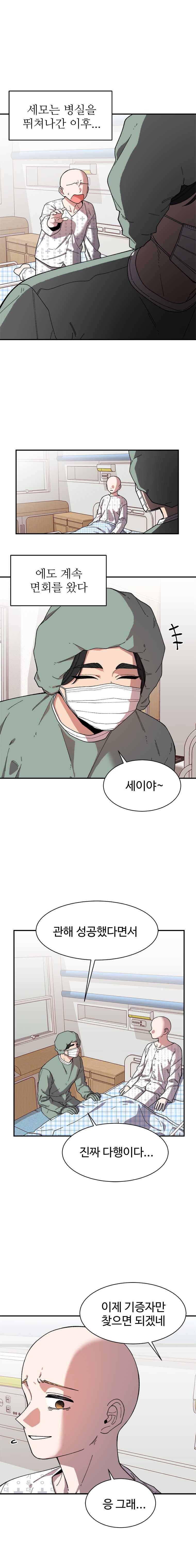 현세이의 보이는 라디오 47화 현세이 (4) 4