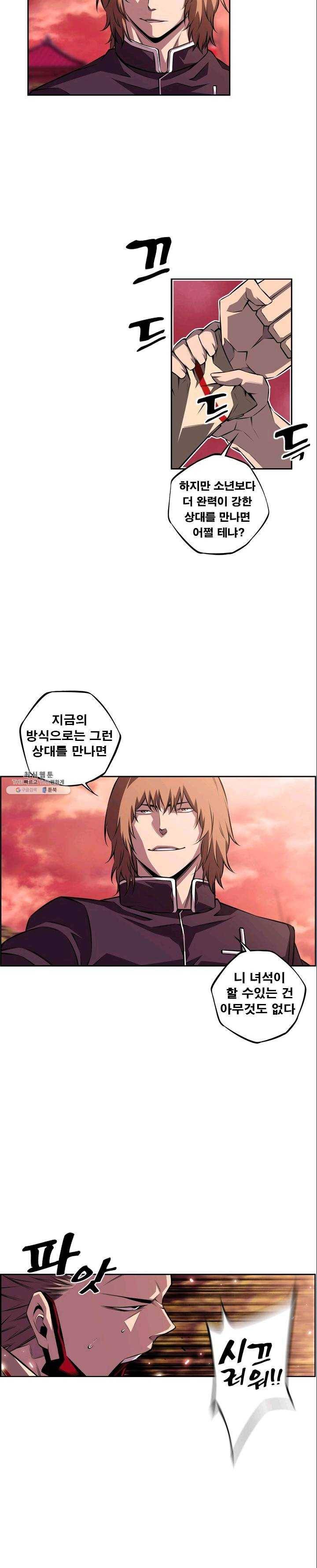 소년의 신성 132화 2