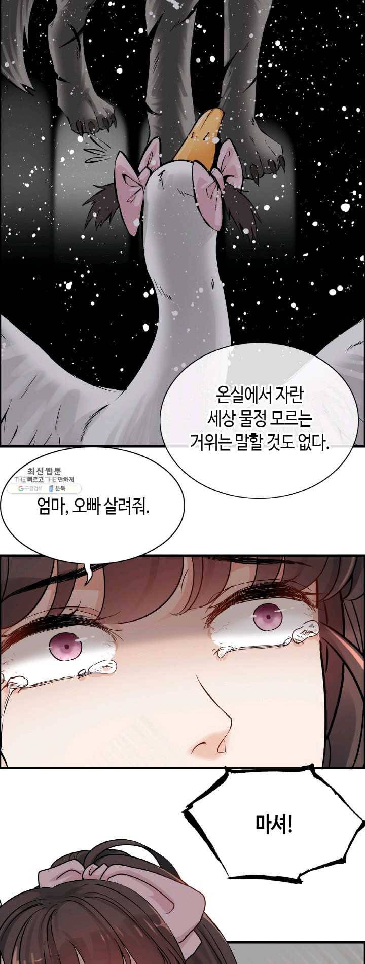속도위반 대표님과 계약 아내 272화 5