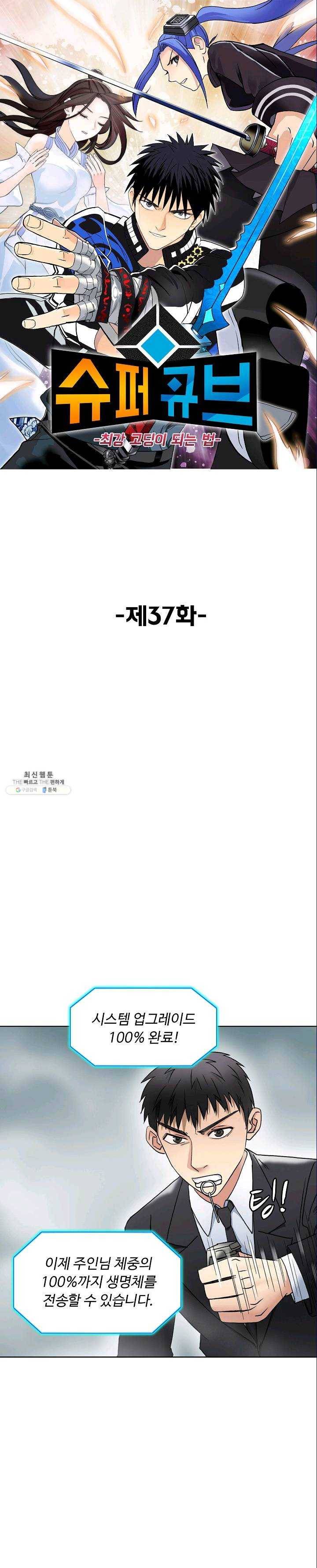 슈퍼 큐브 37화 1