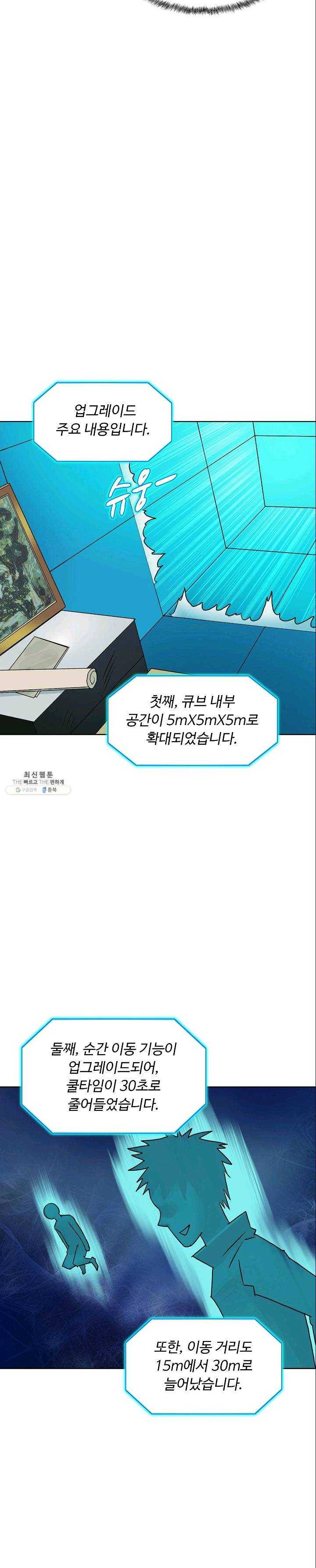 슈퍼 큐브 37화 5