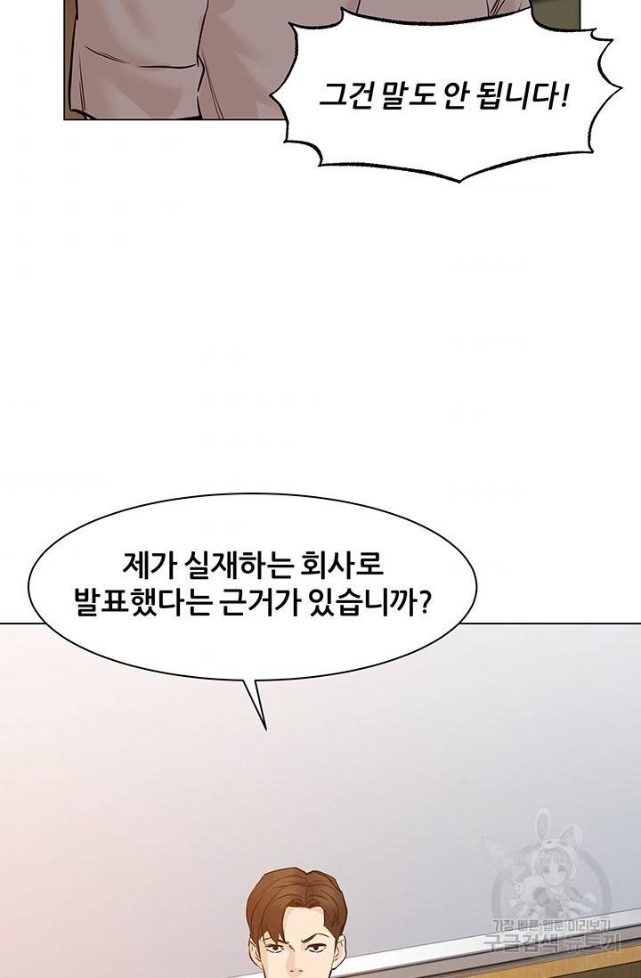 뒤끝작렬 51화 9