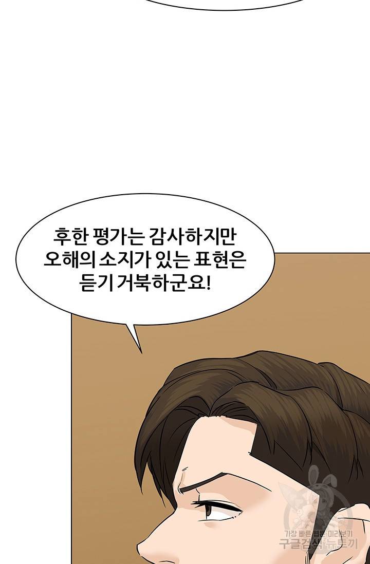 뒤끝작렬 51화 11
