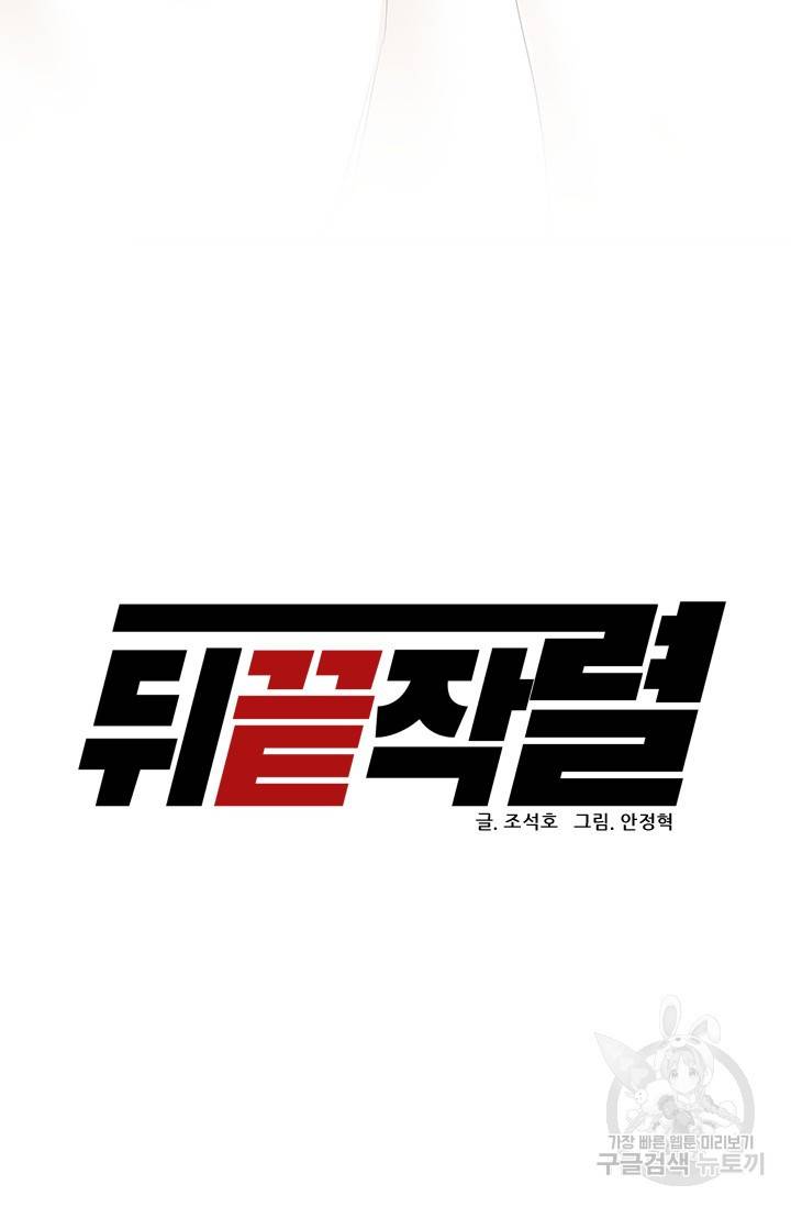 뒤끝작렬 51화 18