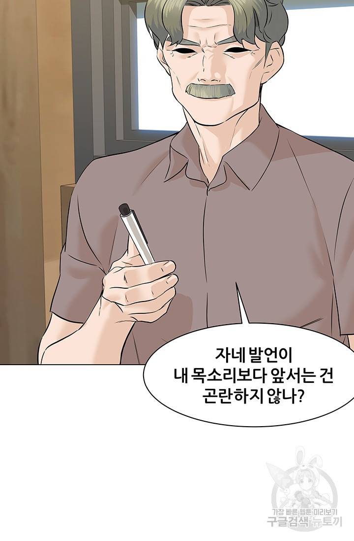 뒤끝작렬 51화 24