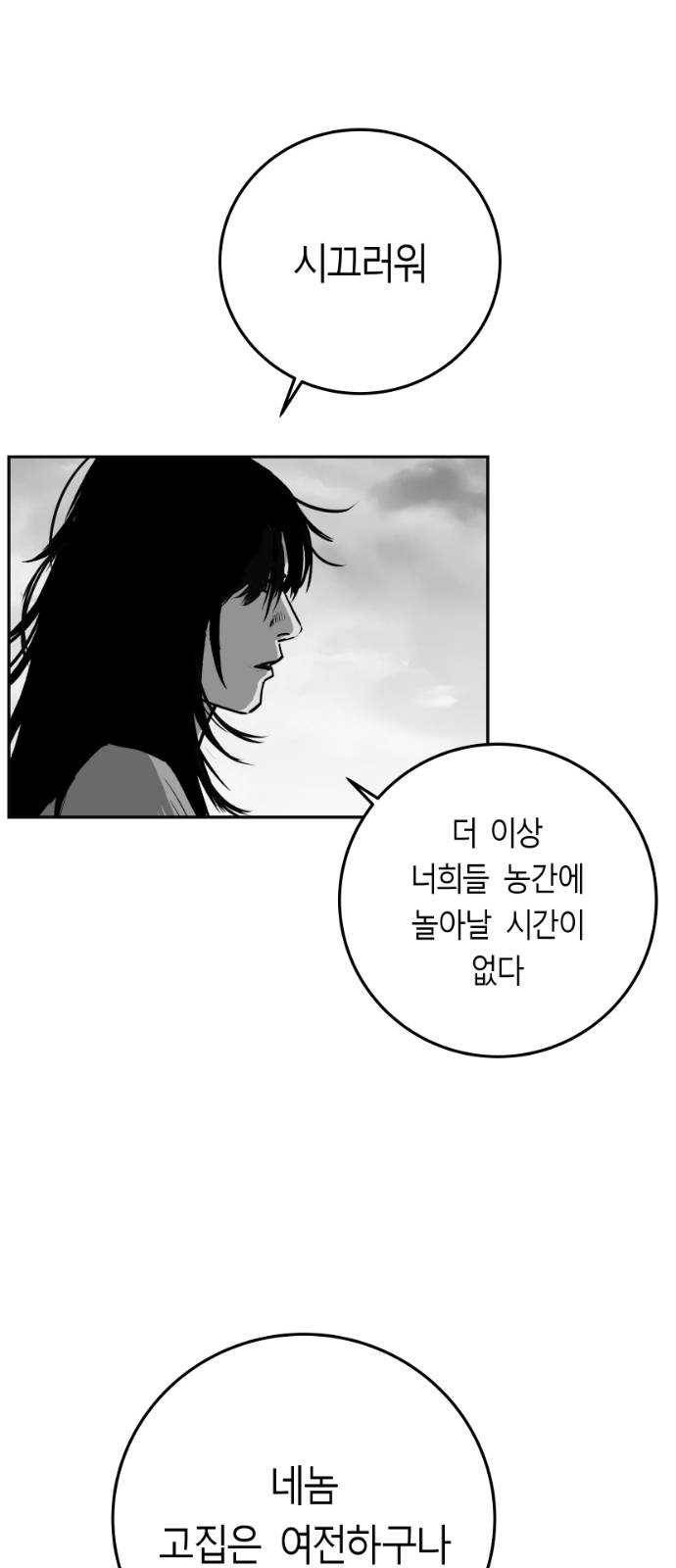 앵무살수 시즌2 4화 4