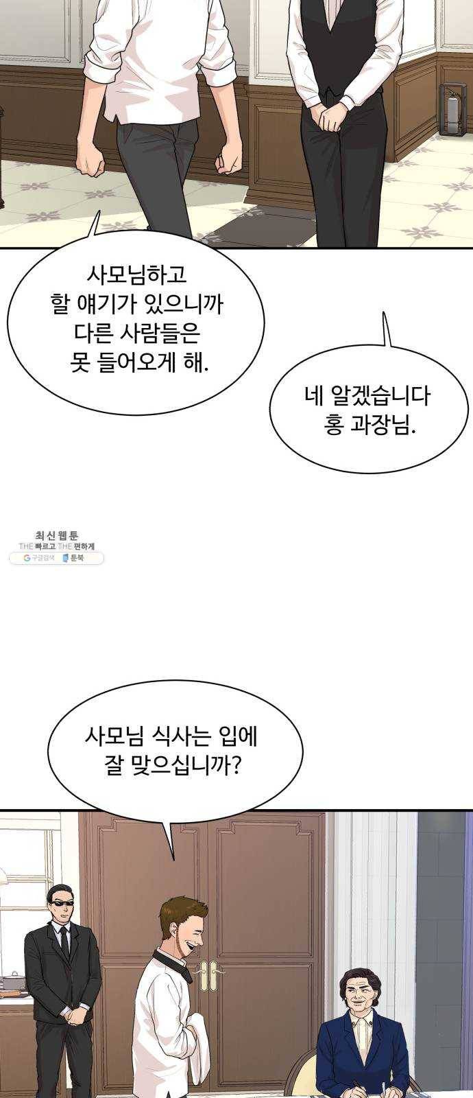 요리GO 시즌3. 31화 투명인간 9