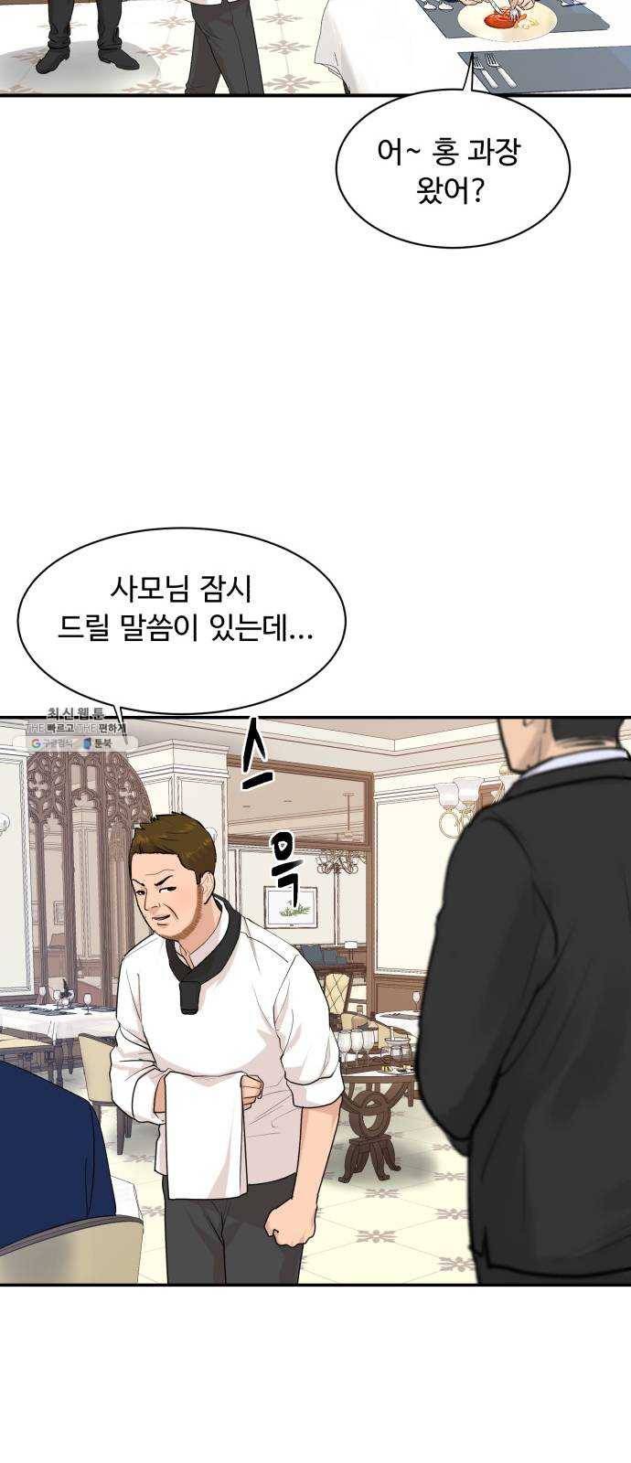 요리GO 시즌3. 31화 투명인간 10