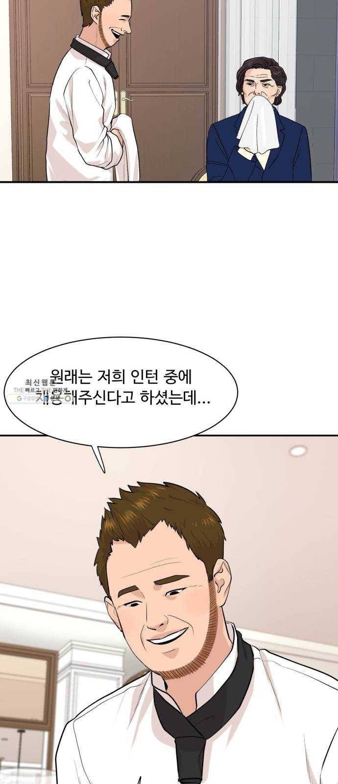 요리GO 시즌3. 31화 투명인간 12