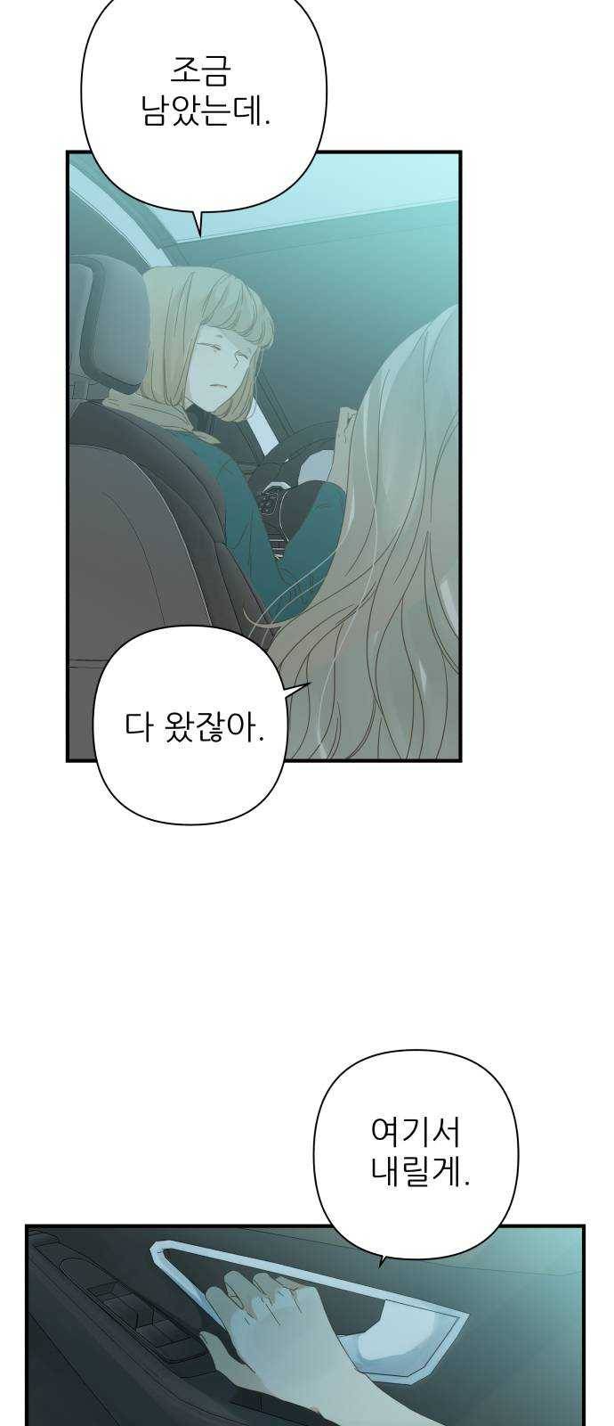 칼가는 소녀 101화 2