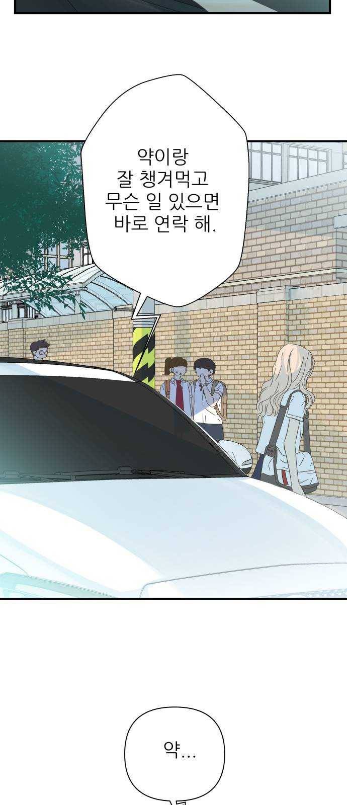 칼가는 소녀 101화 3