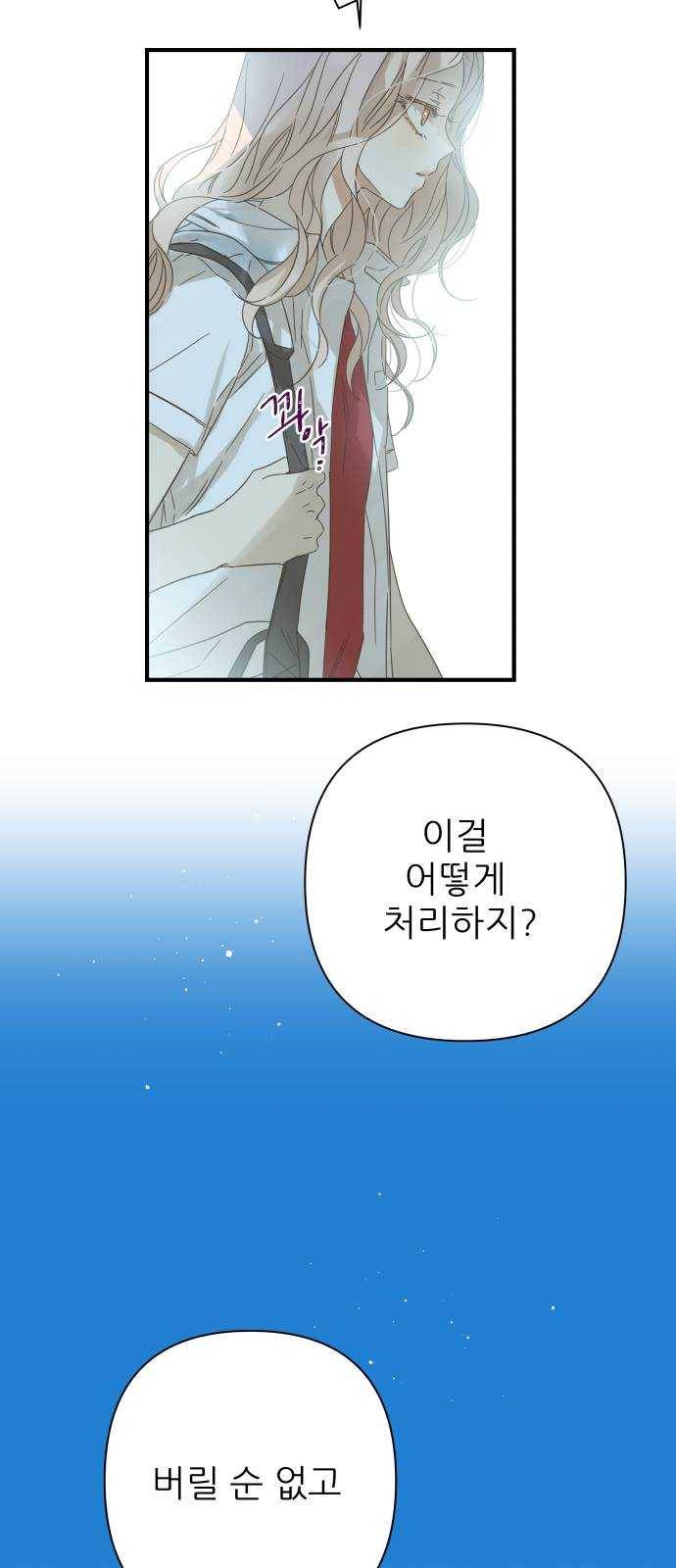 칼가는 소녀 101화 4