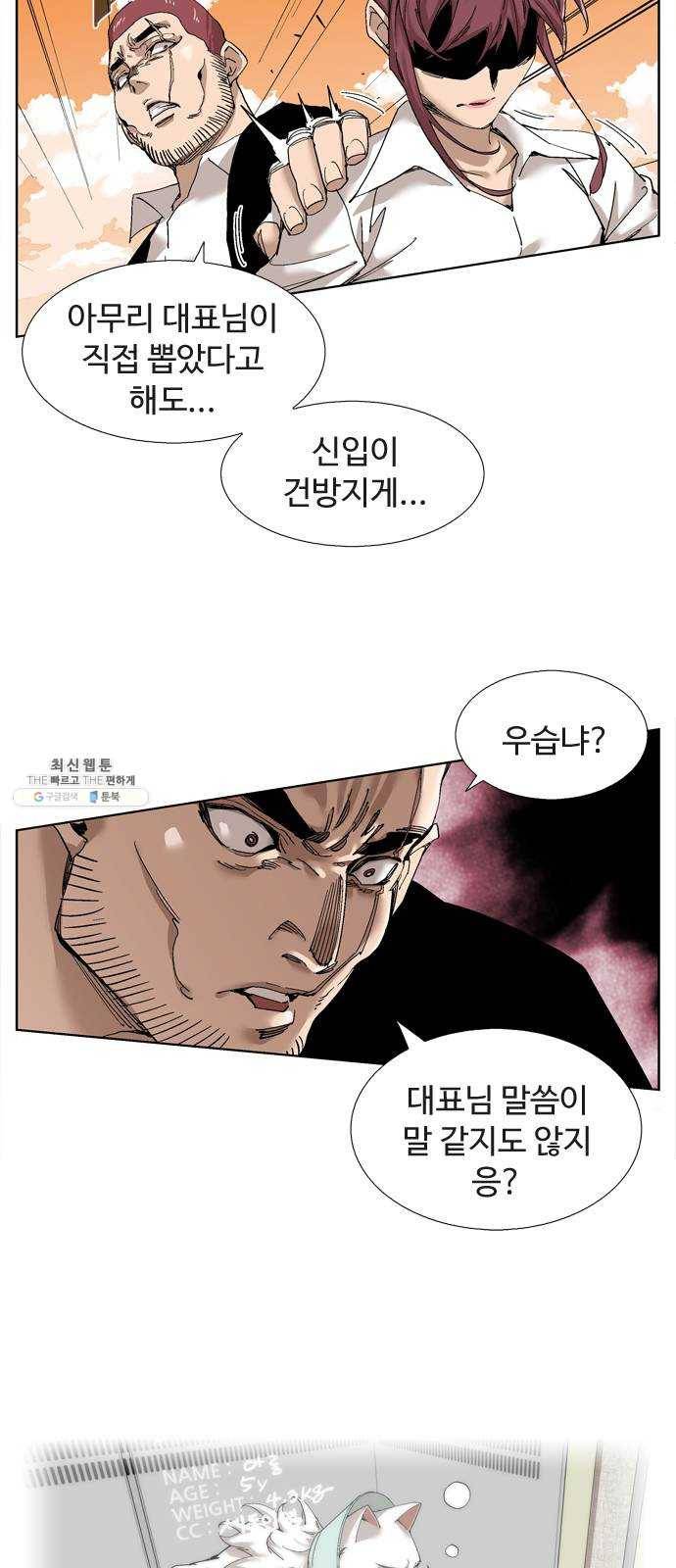 개밥 먹는 남자 26화 - 폭풍의 여신 2