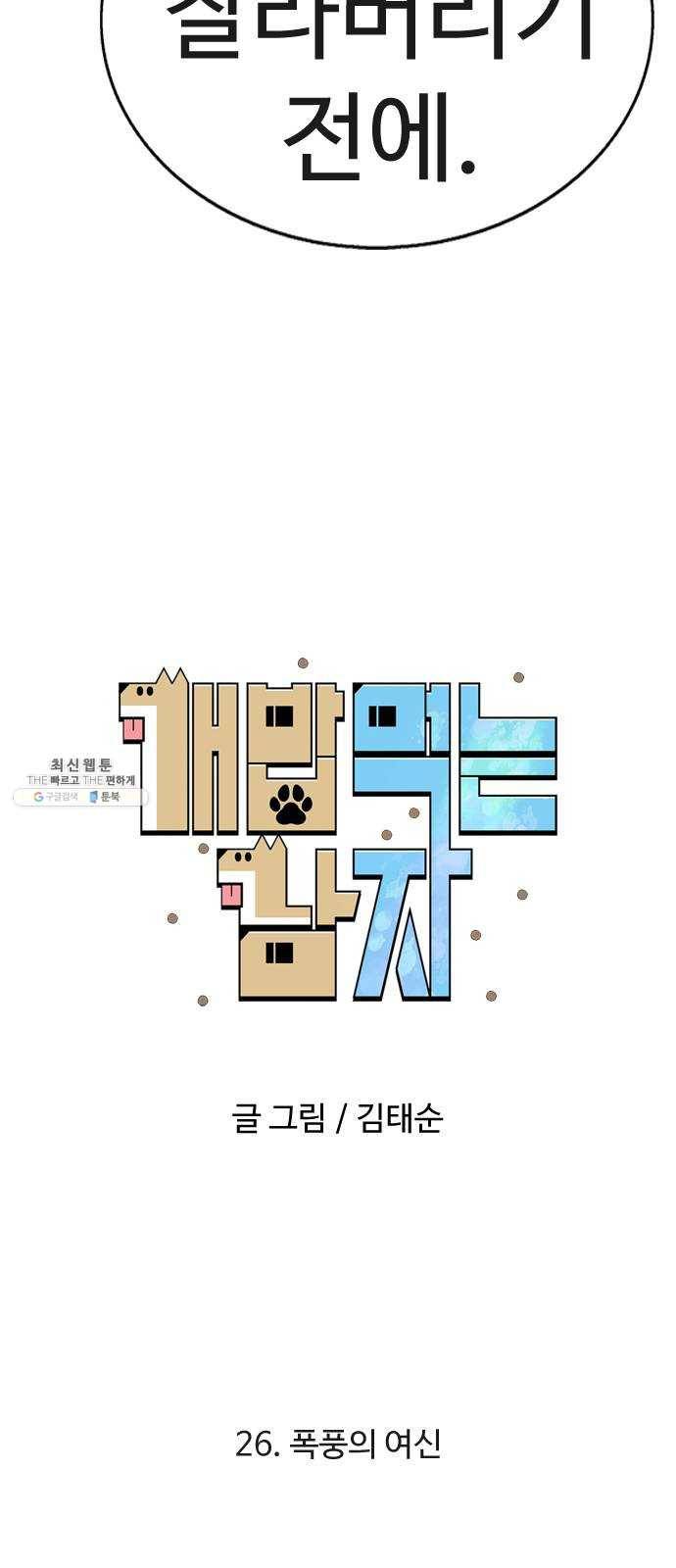 개밥 먹는 남자 26화 - 폭풍의 여신 5