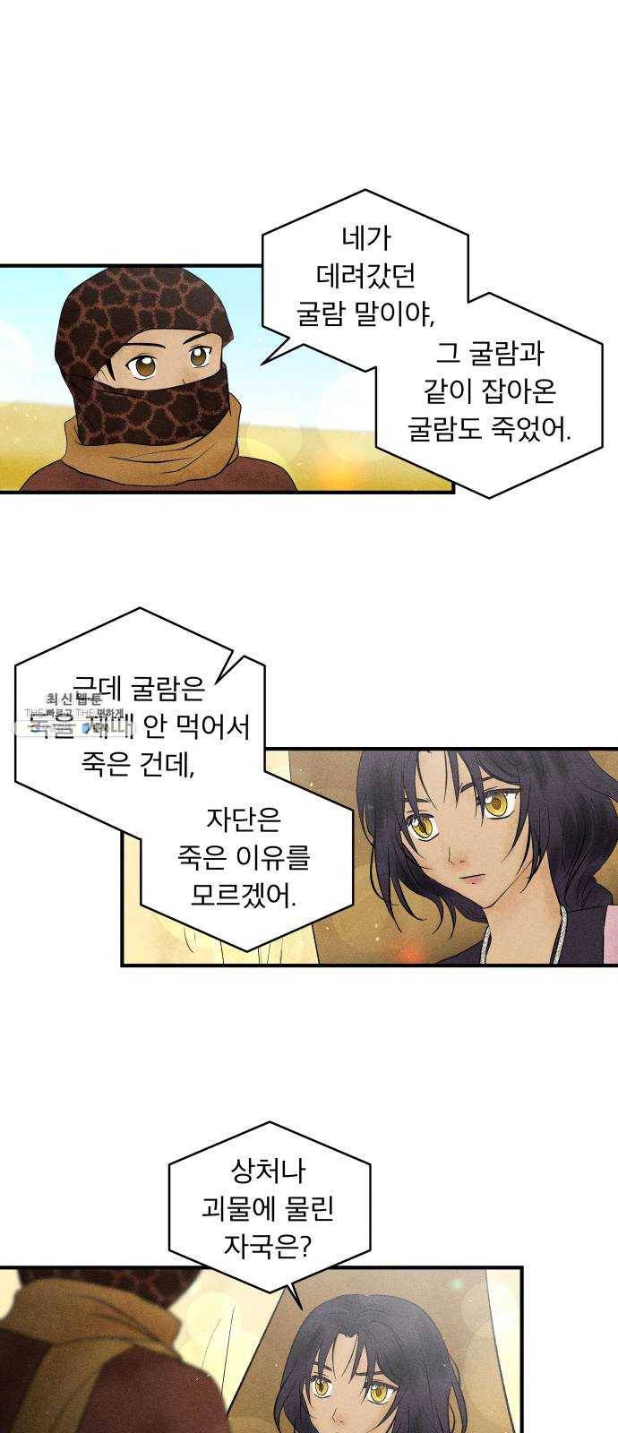 사막에 핀 달 10. 적응(4) 1
