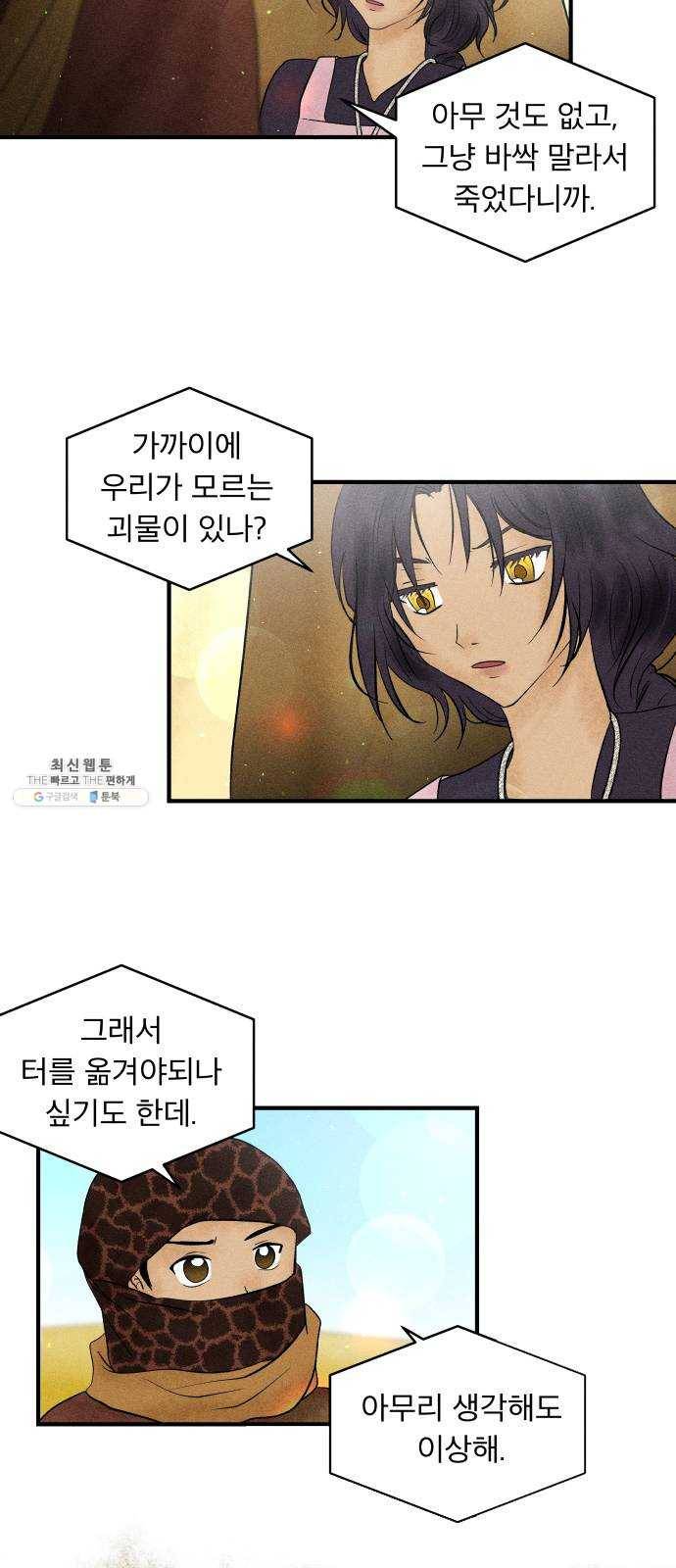 사막에 핀 달 10. 적응(4) 2