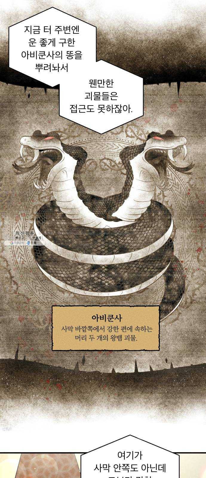 사막에 핀 달 10. 적응(4) 3