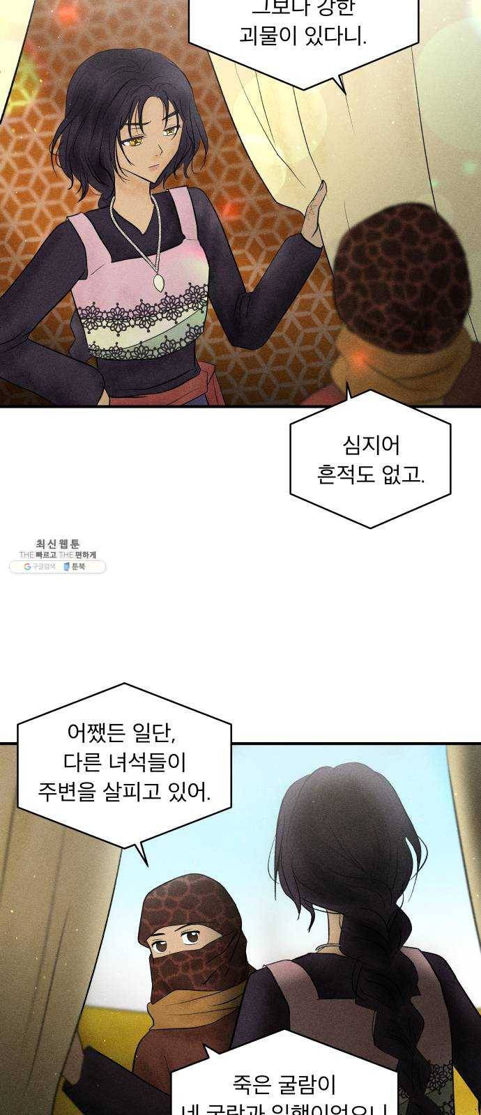 사막에 핀 달 10. 적응(4) 4