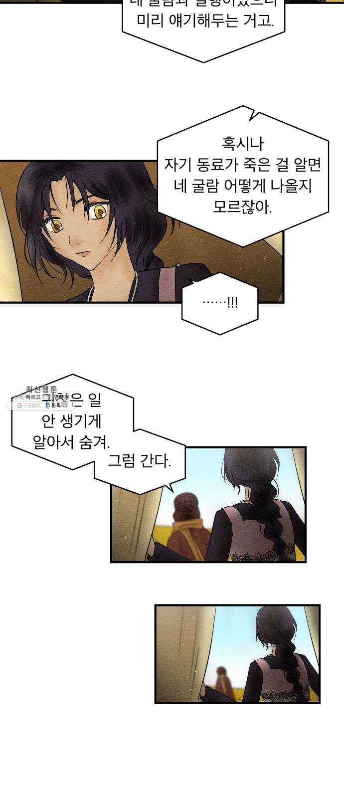 사막에 핀 달 10. 적응(4) 5