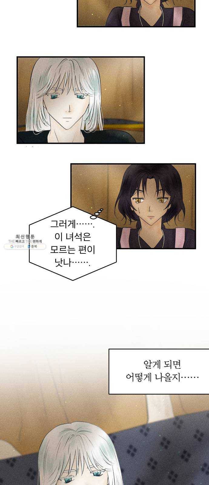 사막에 핀 달 10. 적응(4) 8