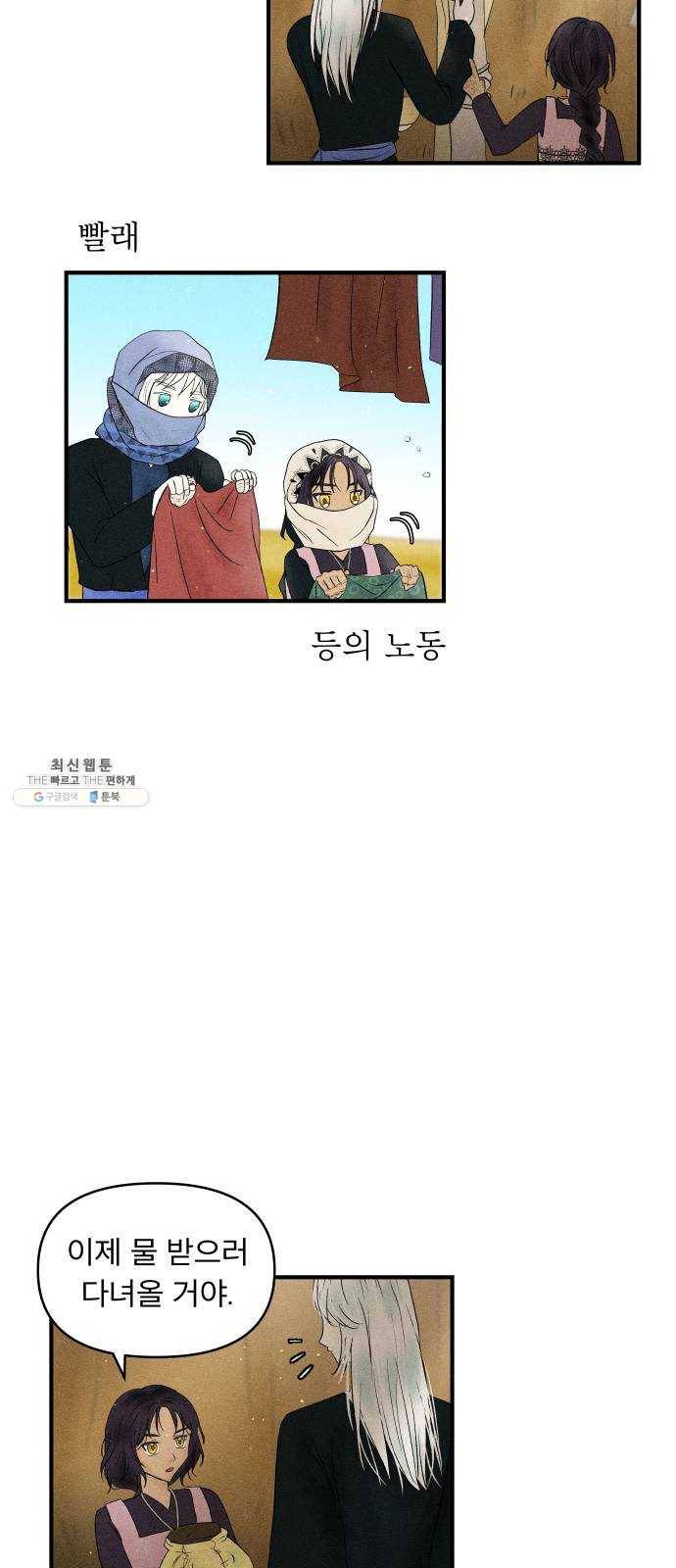 사막에 핀 달 10. 적응(4) 11