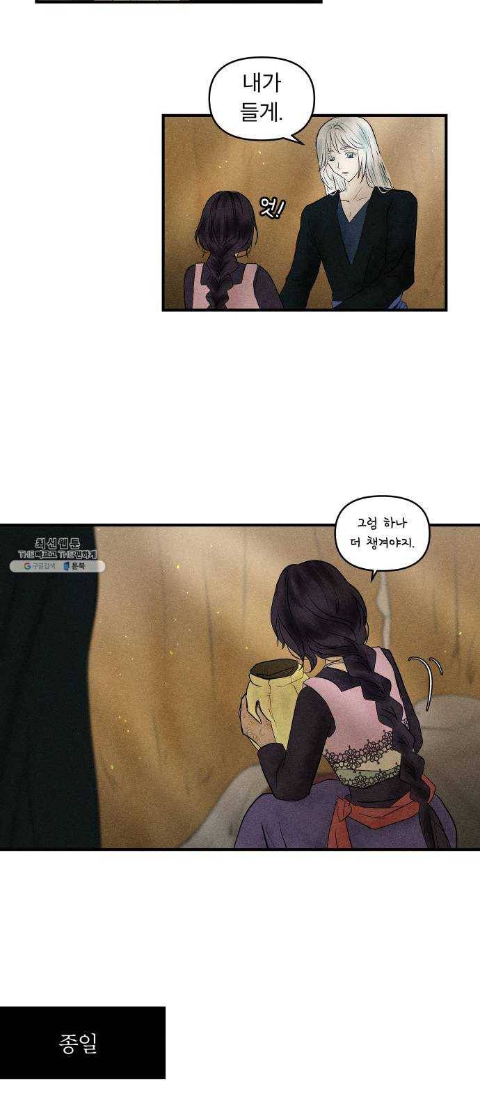 사막에 핀 달 10. 적응(4) 12