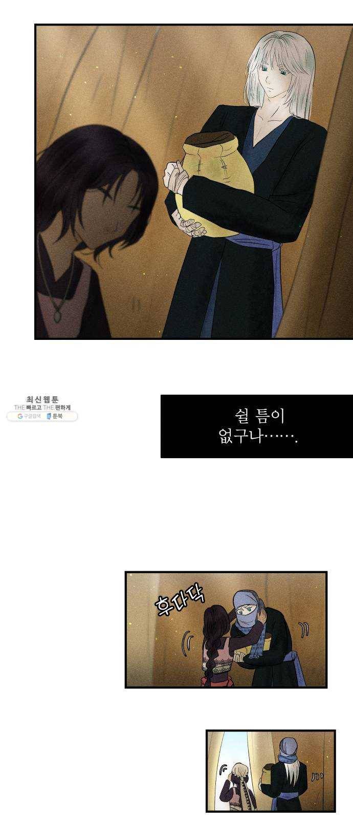 사막에 핀 달 10. 적응(4) 13