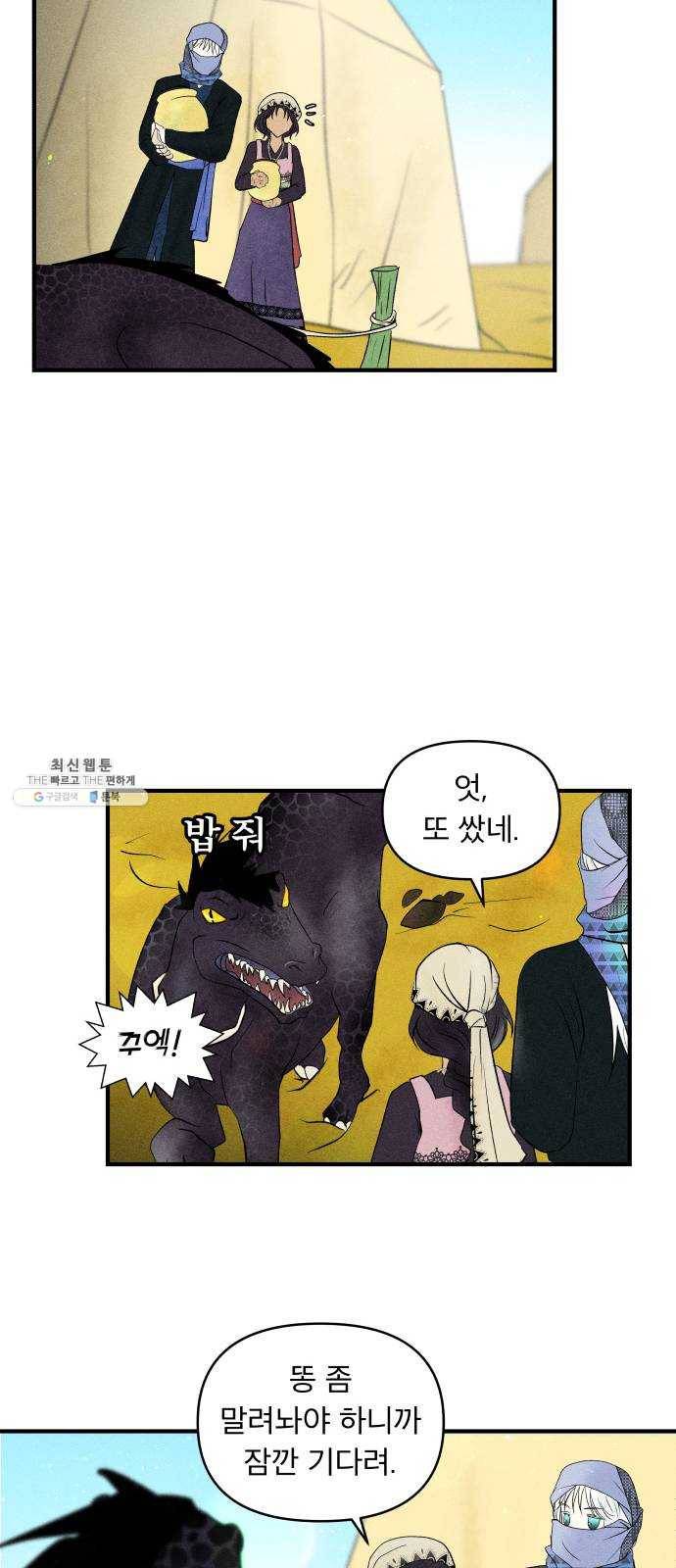 사막에 핀 달 10. 적응(4) 15