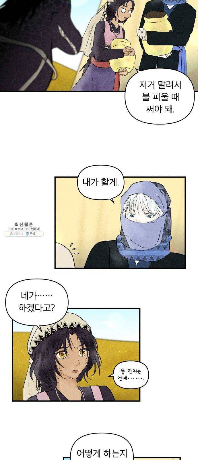 사막에 핀 달 10. 적응(4) 16