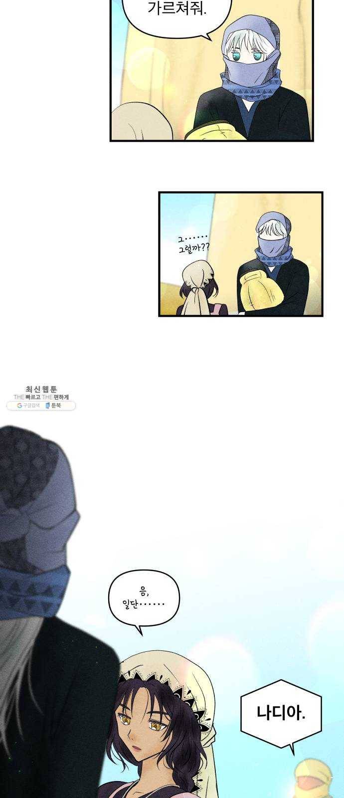 사막에 핀 달 10. 적응(4) 17