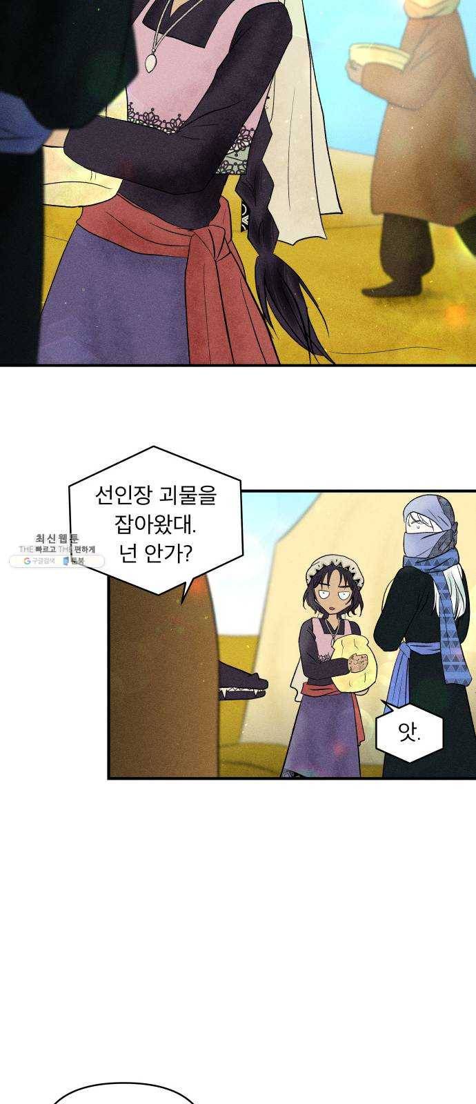 사막에 핀 달 10. 적응(4) 18