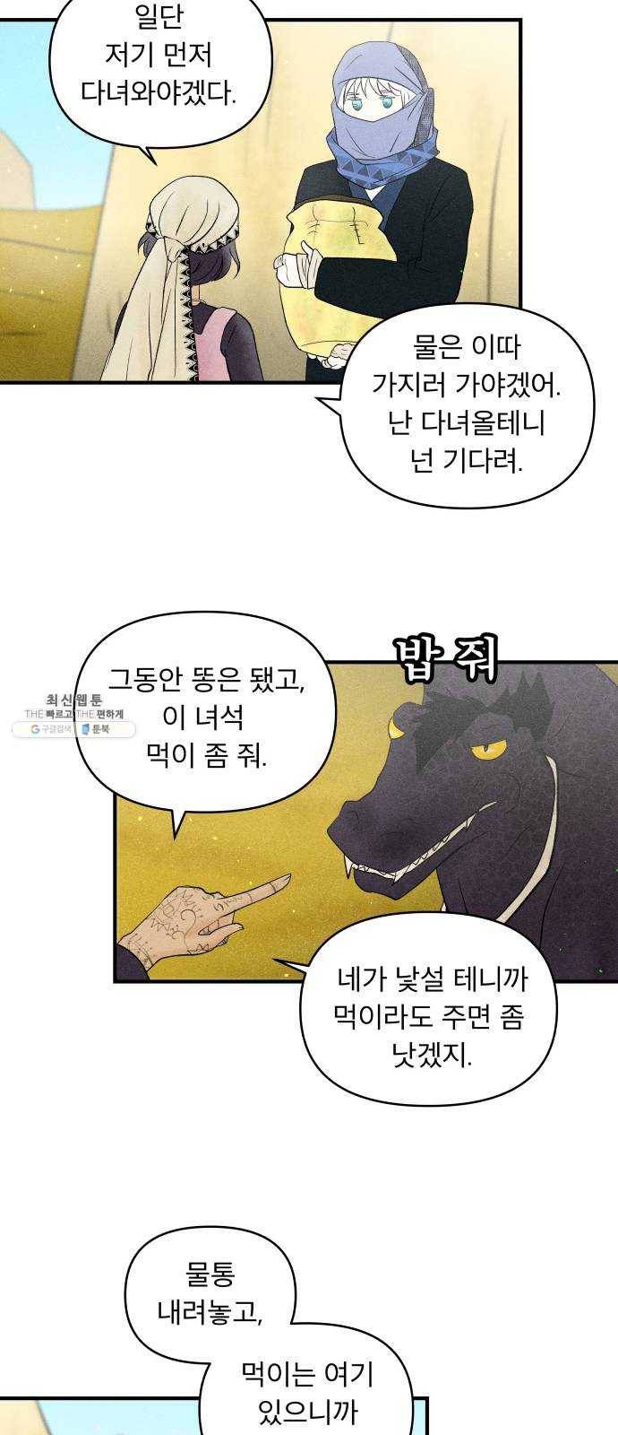 사막에 핀 달 10. 적응(4) 19