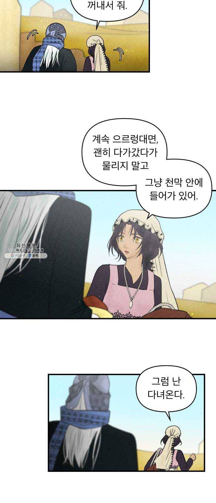 사막에 핀 달 10. 적응(4) 20