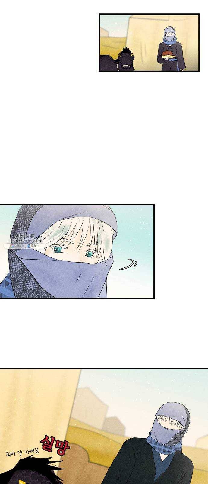 사막에 핀 달 10. 적응(4) 21