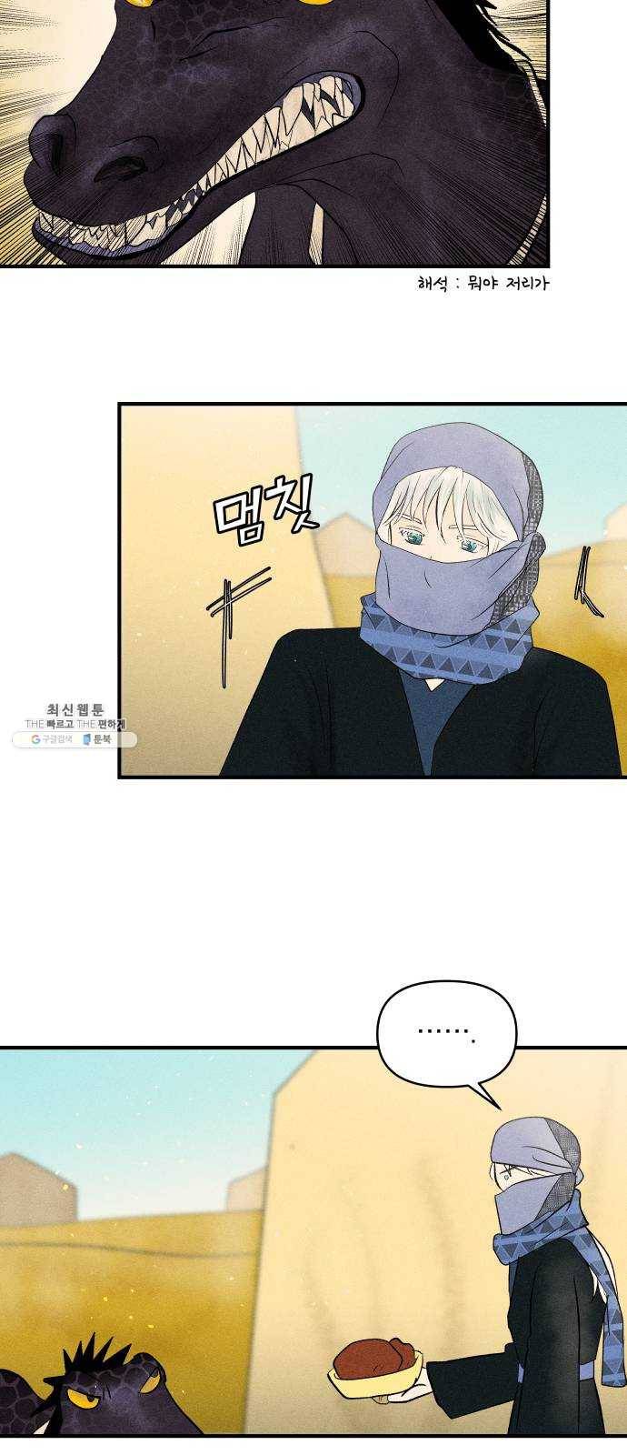 사막에 핀 달 10. 적응(4) 23