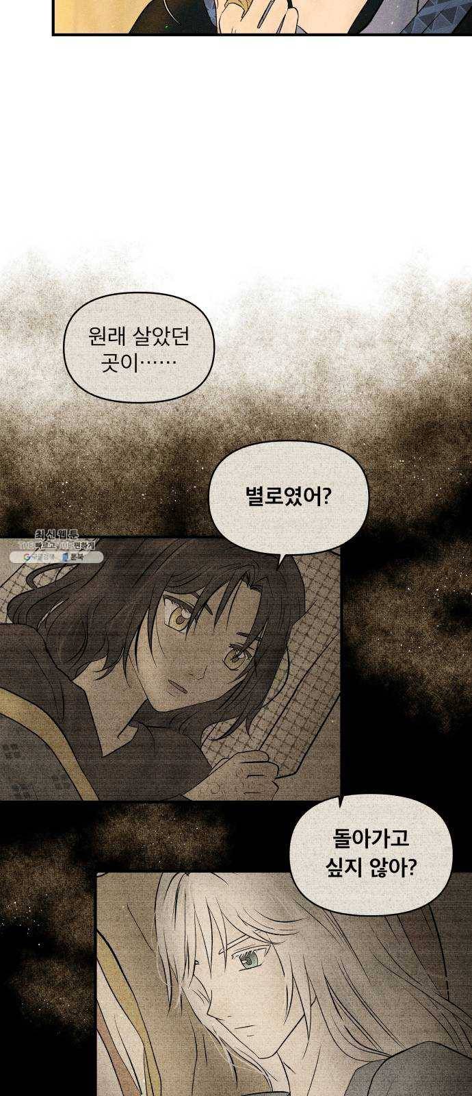 사막에 핀 달 10. 적응(4) 28