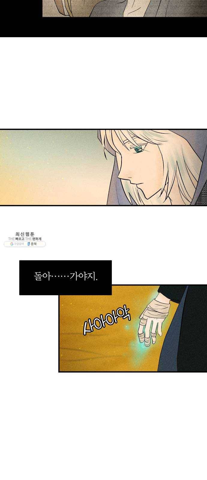 사막에 핀 달 10. 적응(4) 29
