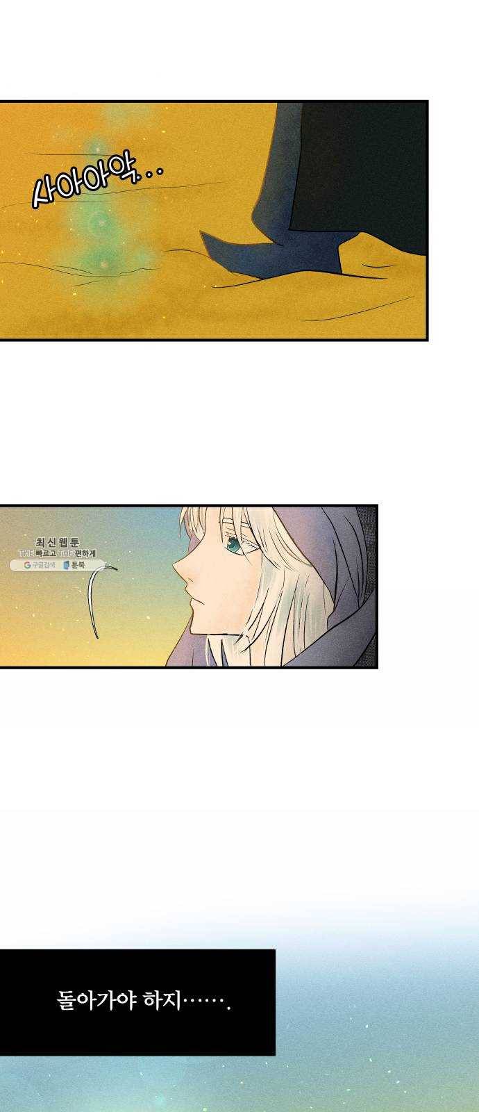 사막에 핀 달 10. 적응(4) 30