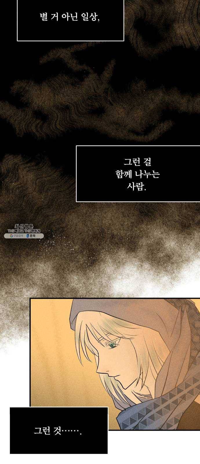 사막에 핀 달 10. 적응(4) 38
